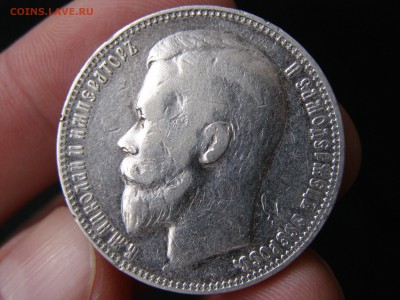 1 рубль 1899 год ФЗ до 16.04.15 22-00 - P2234372.JPG