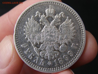 1 рубль 1899 год ФЗ до 16.04.15 22-00 - P2234369.JPG