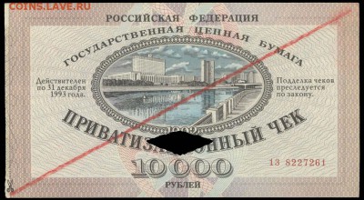 Каталог приватизационных чеков 1992 года - 118-02+