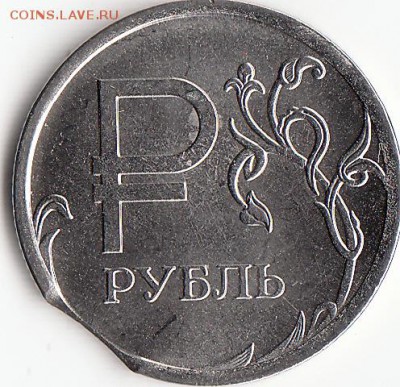 Знак рубля рубль выкус - IMG079-3_0007