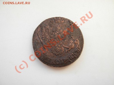 5 Копеек 1784 ЕМ До 25.06.10 в 22.00 МСК - DSCN1940.JPG