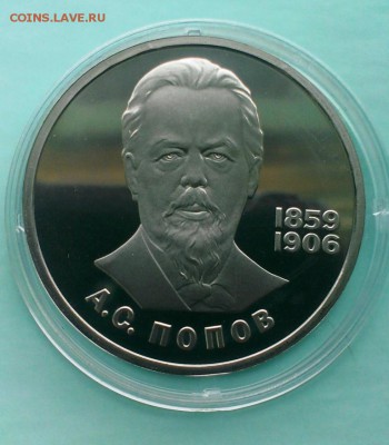 Попов ПРУФ в капсуле.Стародел. До 11.04.15. в 22-20 - IMAG3421
