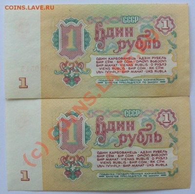 Бона СССР 3 рубля 1961-91 г, до 27.06.2010 21.00 МСК - 102_4018