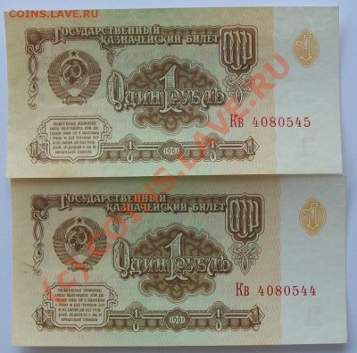 Бона СССР 3 рубля 1961-91 г, до 27.06.2010 21.00 МСК - 102_4017