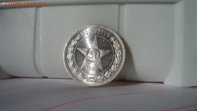 50 копеек 1922  Штемпельный блеск Красивый - 100_5096.JPG