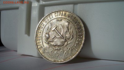 1 Рубль 1921г Штемпельный блеск. - 100_5085.JPG