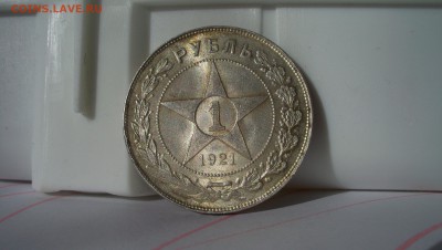 1 Рубль 1921г Штемпельный блеск. - 100_5078.JPG