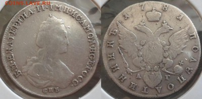 Полуполтинник 1781 года - 4238532.JPG