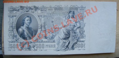 царские боны 500 и 50 руб на оценку - 2