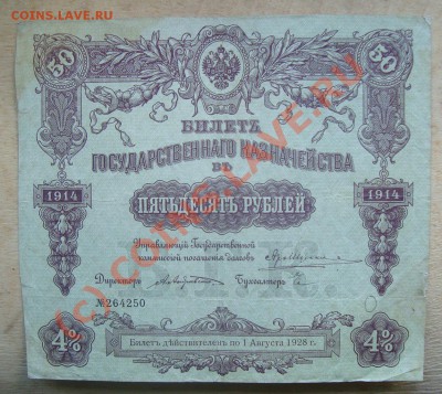 царские боны 500 и 50 руб на оценку - 3