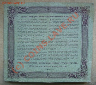 царские боны 500 и 50 руб на оценку - 4