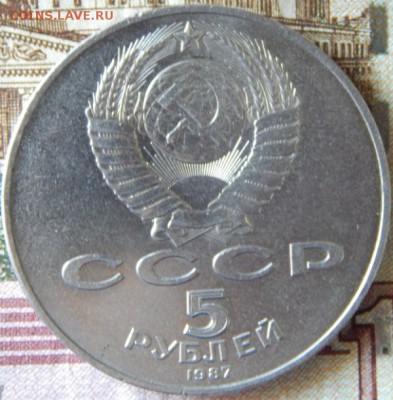 5 рублей 1987г 70 лет ВОСР - 5р-1987-2
