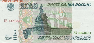 5000 рублей 1995 UNC до 14.04 22:00 мск - IMG_0003