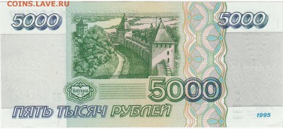 5000 рублей 1995 UNC до 14.04 22:00 мск - IMG_0002