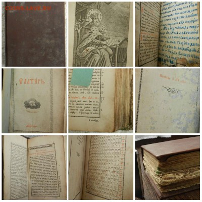 4 Церковные Книги до Революционные - до 13.04.2015  22-00 - coll1ge