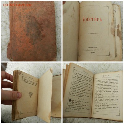 4 Церковные Книги до Революционные - до 13.04.2015  22-00 - coll22age