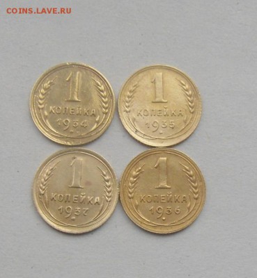 лот из 4х монет 1к 1934-1937год.  до 13.04.2015г - DSC09531.JPG