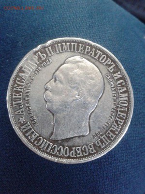 рубль 1898 открытие памятника александру 2 на продажу - uHYtJDDTAzI