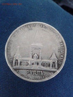 рубль 1898 открытие памятника александру 2 на продажу - cfCb7EOJCWY