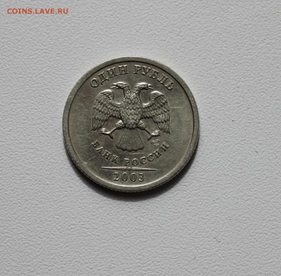 рубль 2003 года аук до завтра - IMG_8149.JPG