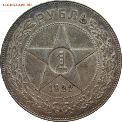 1 рубль 1922 ПЛ, 1 рубль 1924 оценка - IMG_7166