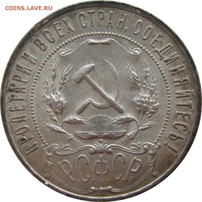 1 рубль 1922 ПЛ, 1 рубль 1924 оценка - IMG_7168