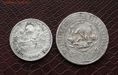 50 КОП  1927  И РУБЛЬ 1921 ГОДА  УШАТАННЫЕ . КОРОТКИЙ ! - 20150411_155020-1