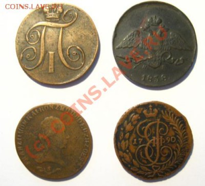Оцените четыре монеты до 1838 г - 1