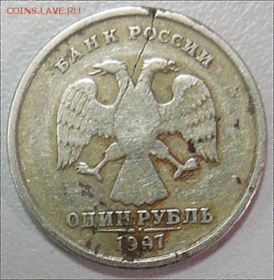 1 рубль 1997 г. СПМД - трещина - DSCN2144.JPG