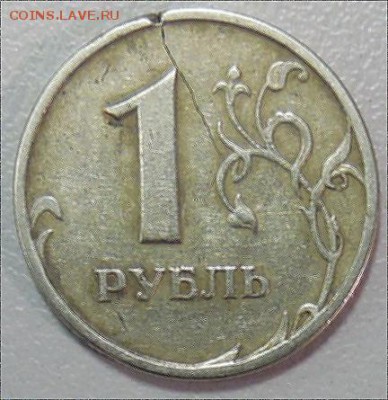 1 рубль 1997 г. СПМД - трещина - DSCN2147.JPG