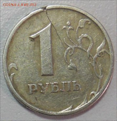 1 рубль 1997 г. СПМД - трещина - DSCN2148.JPG