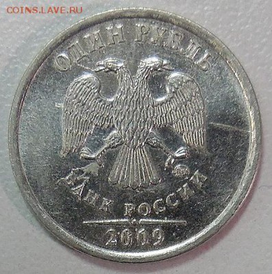 1 рубль 2009 г. ММД - выкрошка - DSCN2152.JPG