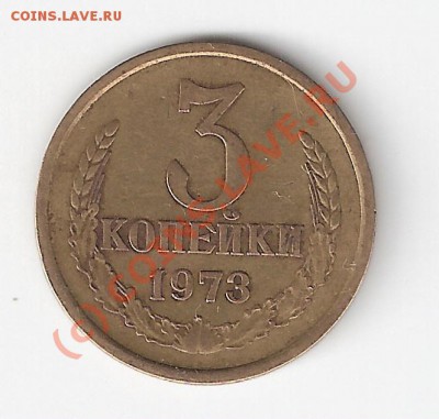 3 коп 1973г. - сканирование0005