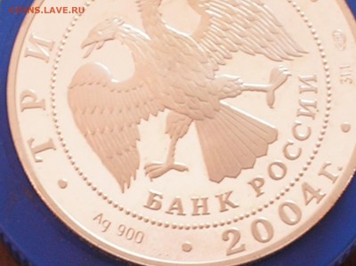 3 РУБЛЯ 2004 ГОДА ОЦЕНИТЬ НА ПРОДАЖУ. - ТРИ РУБЛЯ 2004 ГОДА (2).JPG