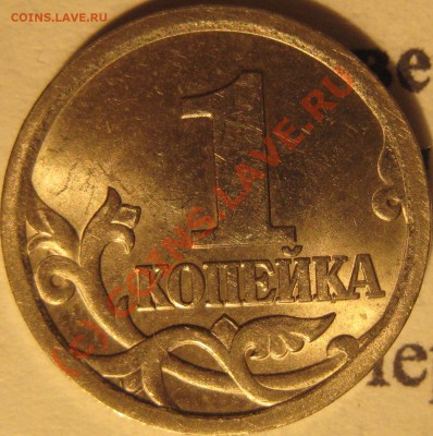 1 коп 2003 СП шт? - 586