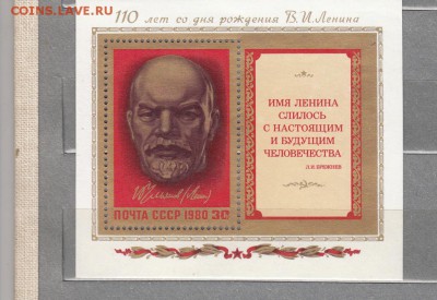 марки СССР блоу чистый Ленин 1980г - 13