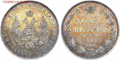 Полтина 1851 года предпродажная оценка - poltina 1851 usd600