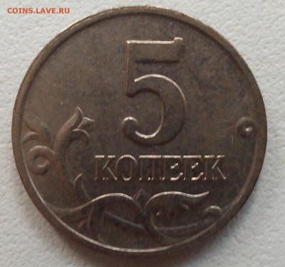 5 копеек 2002 М. Что за разновидность. - IMG_20150411_173803