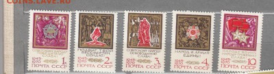 марки СССР победа чистые 1970г - 29