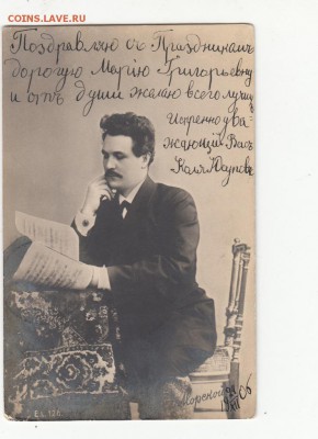 Почтоя карточка Россия 1906г - 31а