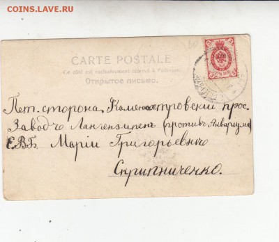 Почтоя карточка Россия 1906г - 31