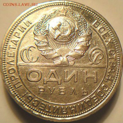 1 рубль 1924г. - DSC07045.JPG