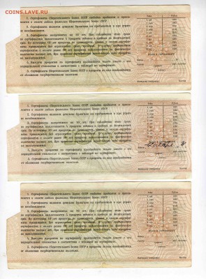 1000рублей "Сертификат" СБ СССР (3шт)..... до 15.04 (22.00) - File0014