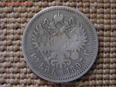 1 рубль 1897 год (2 звезды) до 15.04.15 в 22-00 - P1030965.JPG