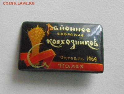 значок.1969год.  папье-маше.Роспись. Палех. - DSC09642.JPG