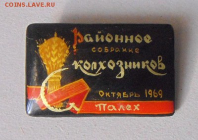 значок.1969год.  папье-маше.Роспись. Палех. - DSC09645.JPG