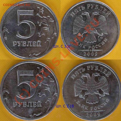 5 р 2009 г. Шт. по Ю Кульвелису. - 5 руб 1009 г