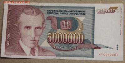 5 млн динар 1993 Югославия Тесла до 15.04 - IMG_3619.JPG