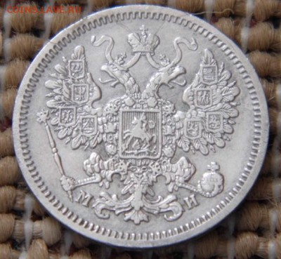 15 копеек 1862 год с.п.б.-ми до 15.04.15 в 22-00 - P1030970.JPG