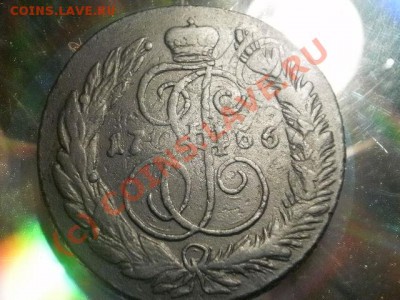 5 копеек 1766 СПМ перечекан до25 .06.10 в 21-10 - P5060045.JPG